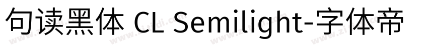 句读黑体 CL Semilight字体转换